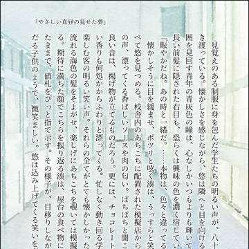やさしい真昼の見せた夢(PQ/番キタ)