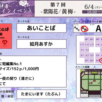 6/11開催 さにイベ黄梅 サークル参加します