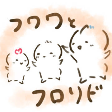 フワワとフロリド