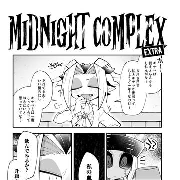 吸血鬼とキョンシーのまんが #番外編①