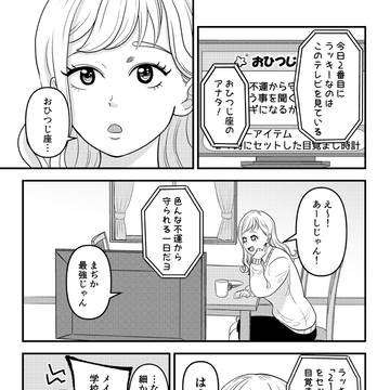 おひつじ座のJKはそこそこラッキー