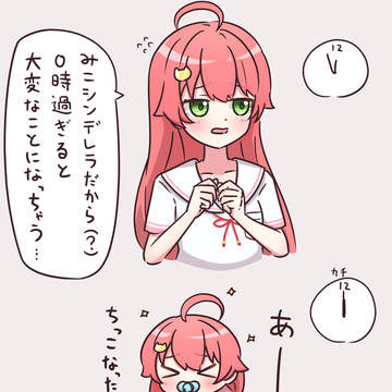 ちっちゃなってまう