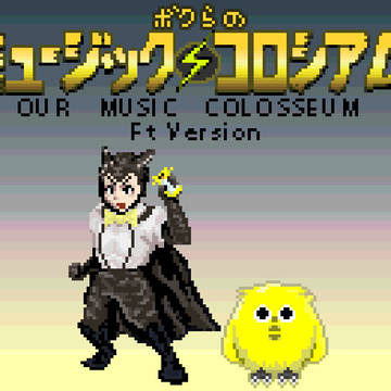 ボクらのミュージックコロシアムのポケモンパロディ