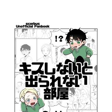 出られない部屋