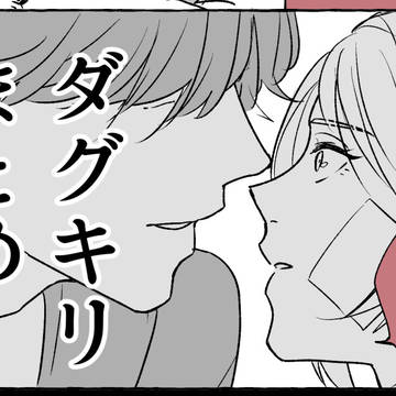 【BL】ダグキリまとめ⑨