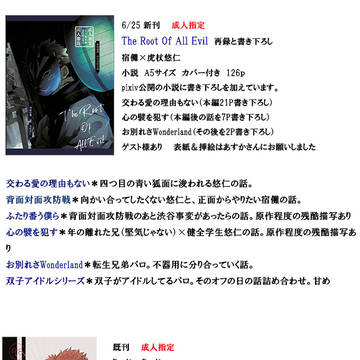 6/25宿虎オンリー新刊サンプル