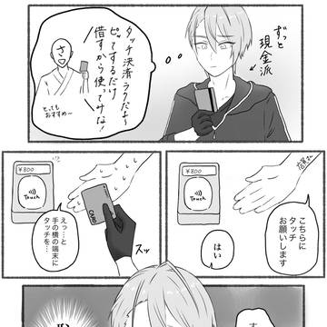 長義くんタッチ決済デビュー戦