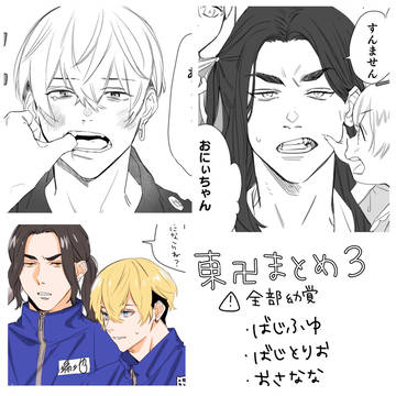 東卍まとめ3