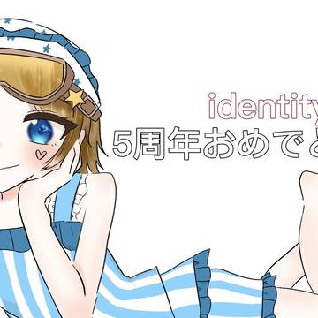 5周年おめでとうございます!