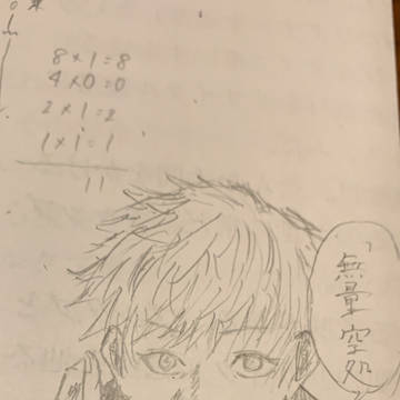 五条悟
