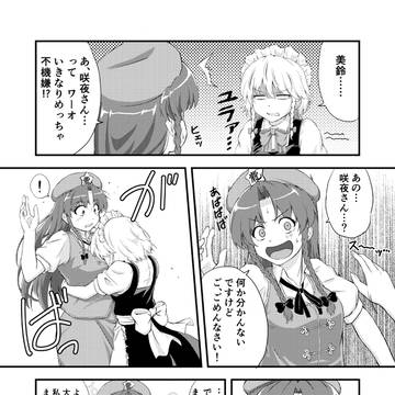 めーさく漫画