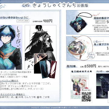 【6/11オンリー】きょうしゃくさんちのお品書き