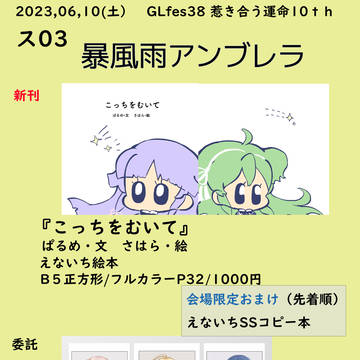 【惹き合う運命10th】お品書き