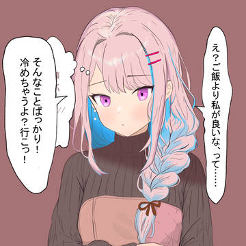 新婚リゼ様「お帰り～、ご飯できてるよ～」