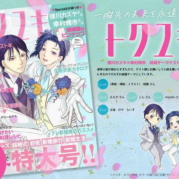 【JBFES2023新刊サンプル】トクユキ