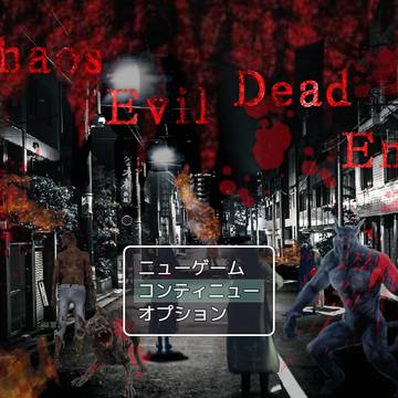 新作ホラー『Chaos Evil Dead End』です！