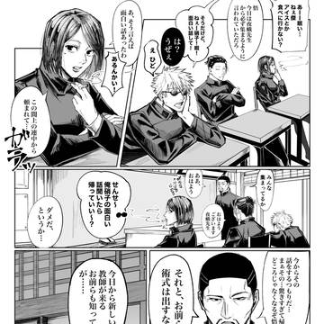 【伏黒甚爾とさしす】※パパ黒生存if