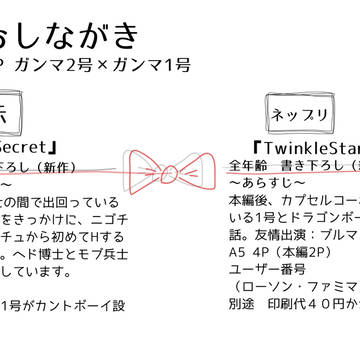 RR軍Webオンリー　おしながき