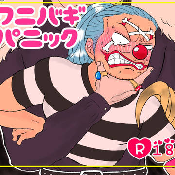 鰐バギパニック