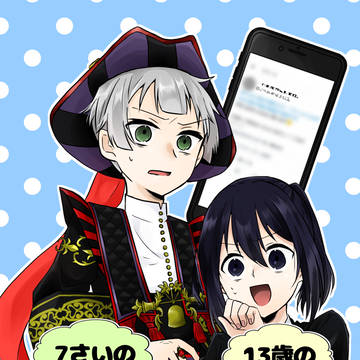 7さいのロロくんと13歳の監督生のはなし