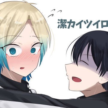 潔カイツイログ1