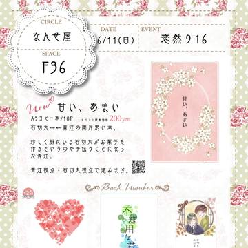 6/11(日)恋然り16お品書き