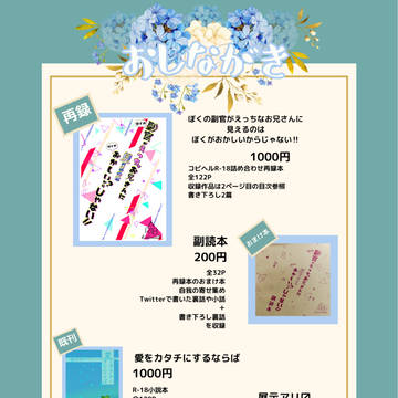 6月17日コビめっぽう2お品書き(コビヘルで参加します)