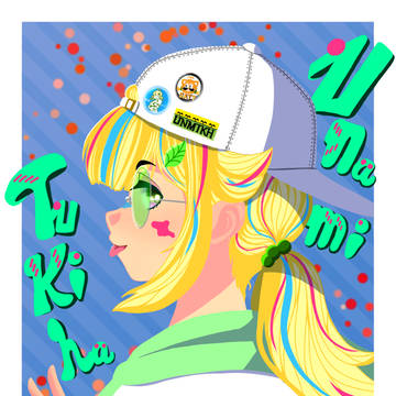 ポップなうなみん