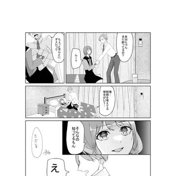 ねぇ悪いのはどっち？
