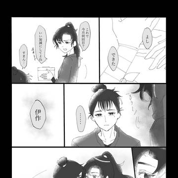 【留伊】意識して欲しい留の話