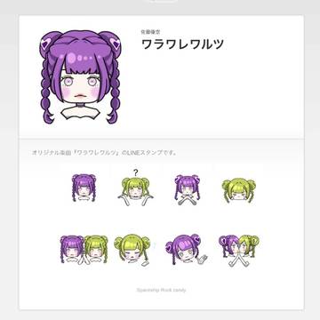 ワラワレガール スタンプ