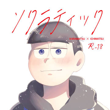 【新刊サンプル】花ミネカラ一