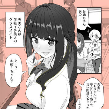 外面は最高なのに、家では本性むき出しの義姉４