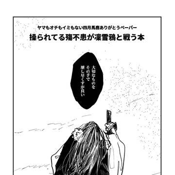 操られた殤不患が凜雪鴉と戦う話