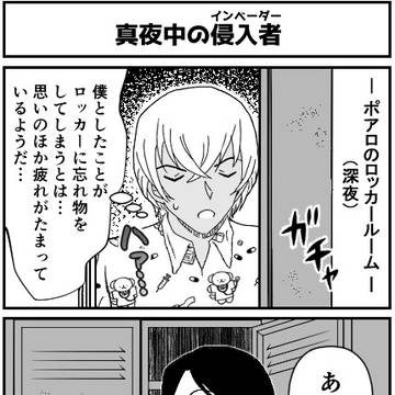 真夜中の侵入者(インベーダー)