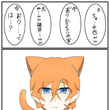 気づいたら猫耳が生えてた中也