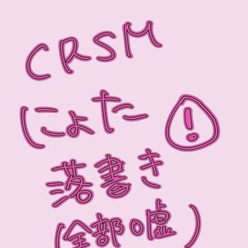 crsmにょた落書き