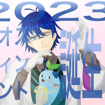 2023 レオス・ヴィンセント 誕生日
