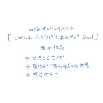 逃がさない話【五伏】