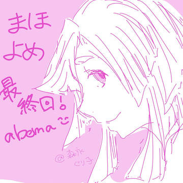 まほよめヨセフ君落書きまとめ①