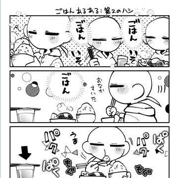 ご飯あるある