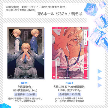 【6/25】極上の1杯を貴女にJB2023 お品書き+サンプル