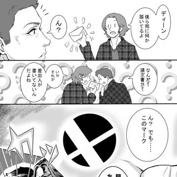 【SPN】大乱闘すぱなちブラザーズ【漫画】
