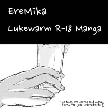 eremika Lukewarm R-18 Manga