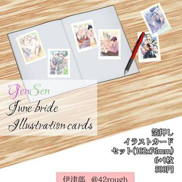 ゲン千ジューンブライドイラストカードサンプル
