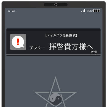【舞神楽2】アフターイベント「拝啓貴方様へ」【公式】