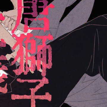 花風つめ