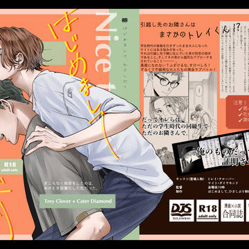 【6/25ジュンブラ新刊】はじめまして、ひさしぶり【サンプル】
