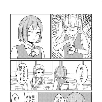 開かないペットボトル