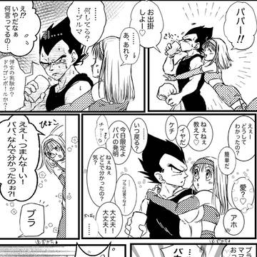 パパが悪い
